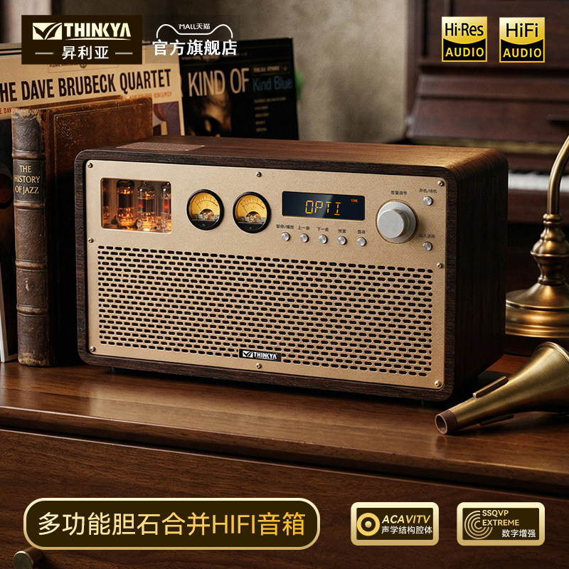 THINKYA DVR-109发烧级胆机音响高端复古无线蓝牙音箱hifi一体机