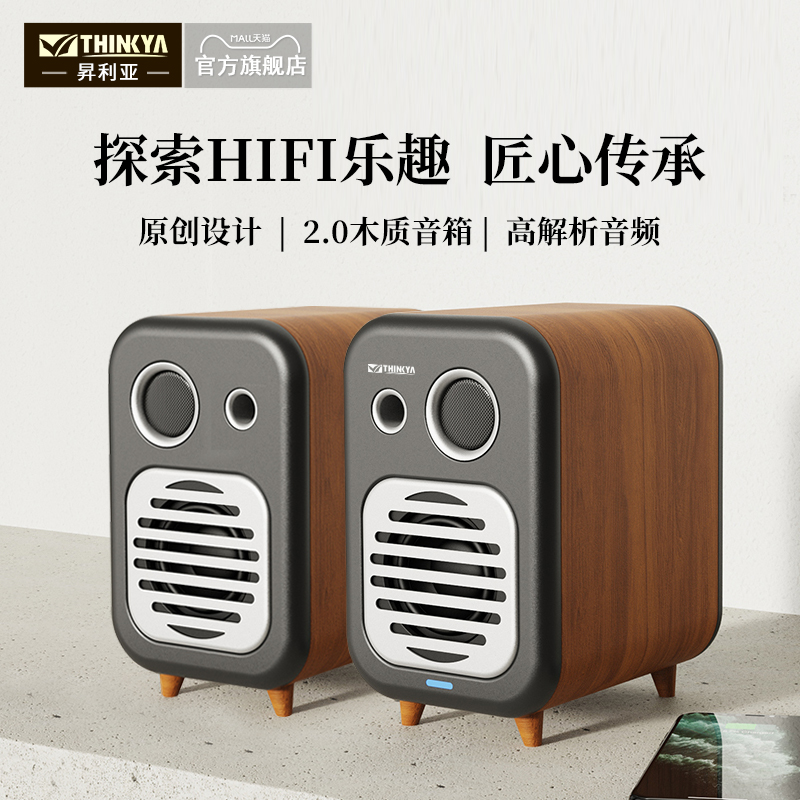 HIFI级家用木质电脑桌面蓝牙音箱