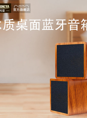 THINKYA BL881木质桌面音箱笔记本电脑家用蓝牙音响高音质