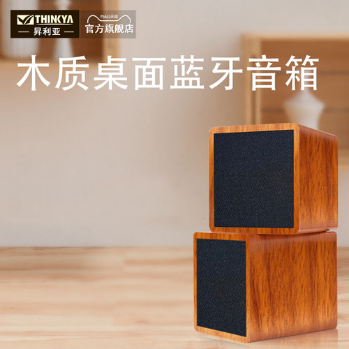 THINKYA昇利亚木质电脑桌面音响