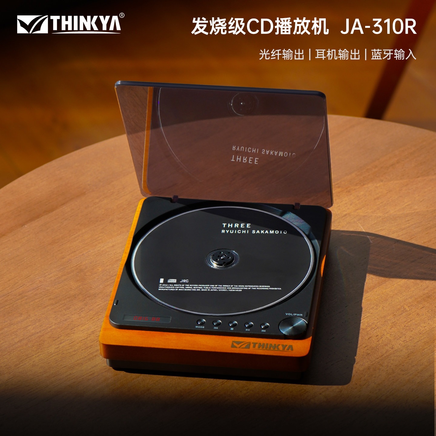 THINKYA JA-310R复古发烧CD机专辑光盘播放器光纤输