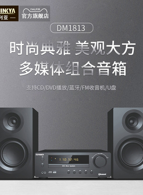 THINKYA DM1813发烧蓝牙组合音响CD/DVD一体机家用电视音箱