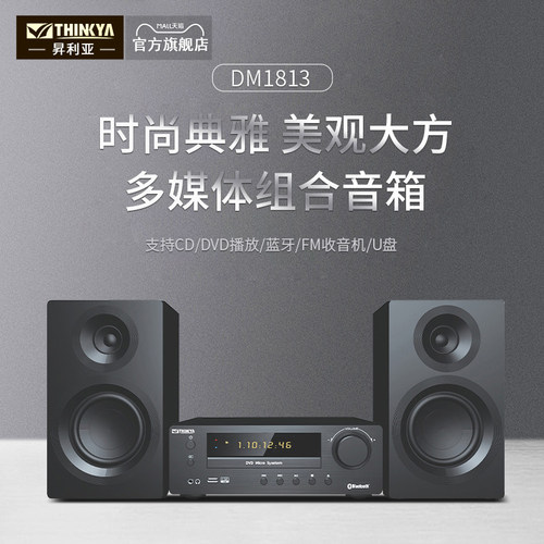 组合音响CD/DVD播放机一体机