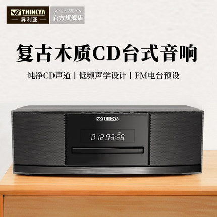 THINKYA JA-318发烧级桌面CD机台式音响 CD机唱片播放器 FM收音机