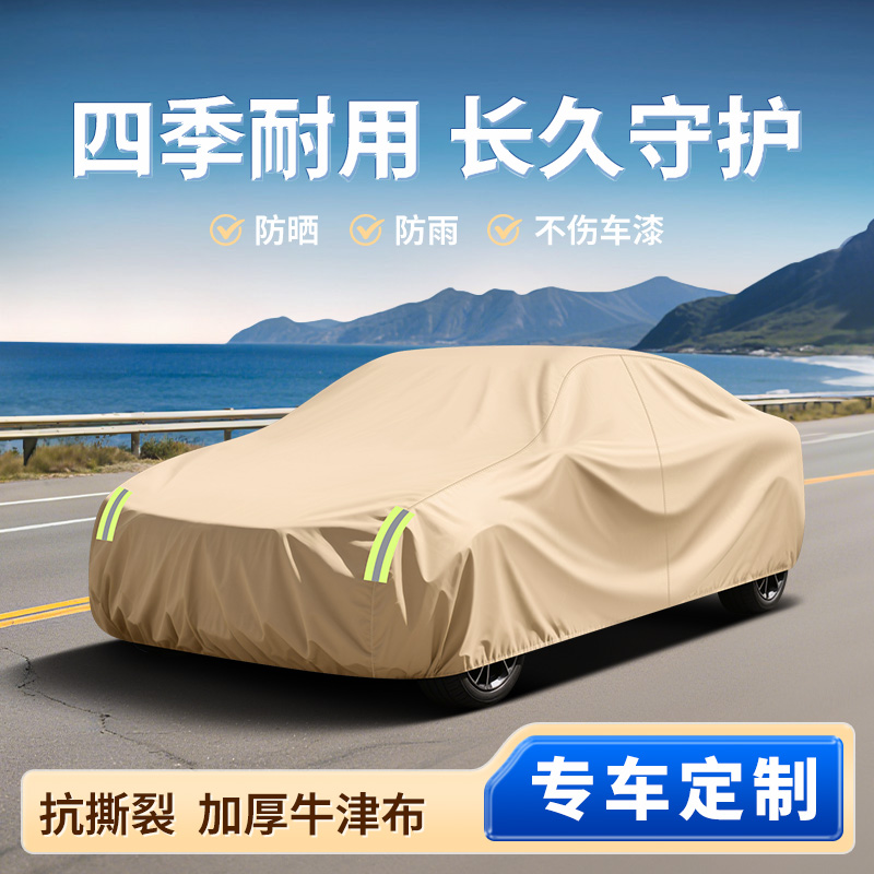 【耐用牛津布车衣】四季通用