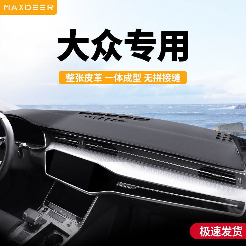 原车打版中控台垫优质皮革防反光