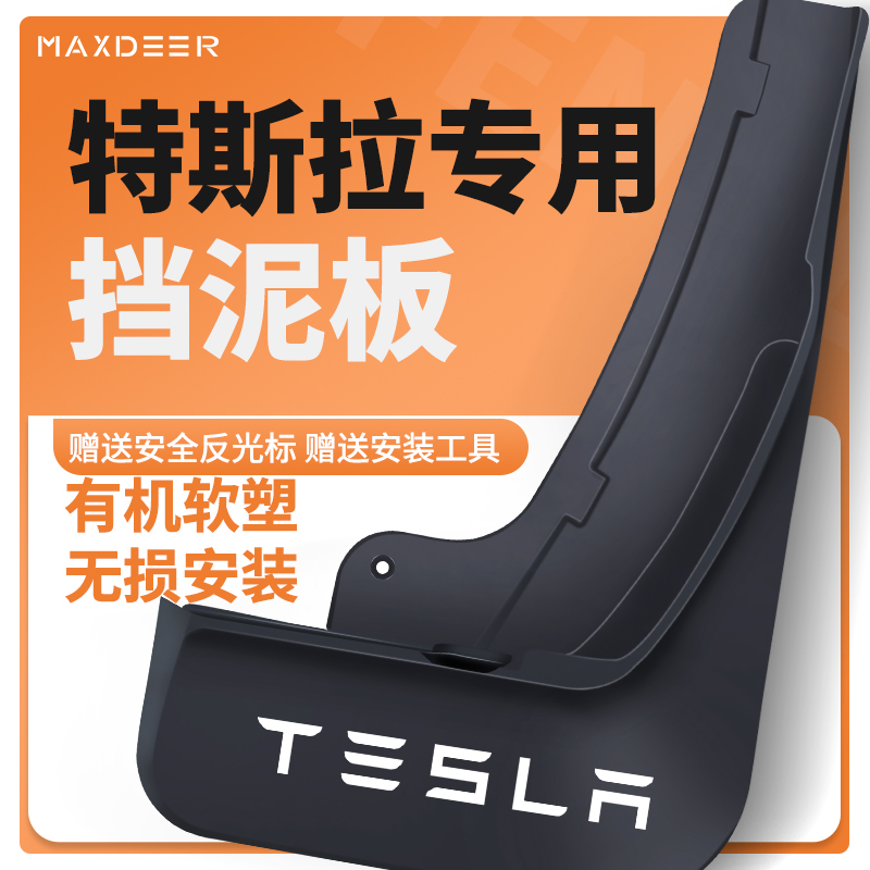 毛豆3YXS挡泥板专用加厚