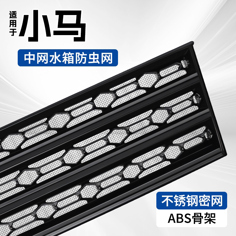 专用于26款一汽奔腾小马防虫网改装件汽车前脸水箱中网卡扣式用品