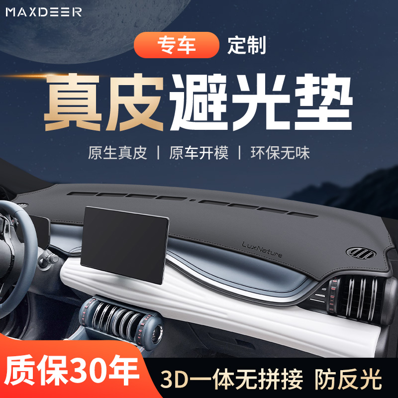 【风云X3专用】仪表台避光垫