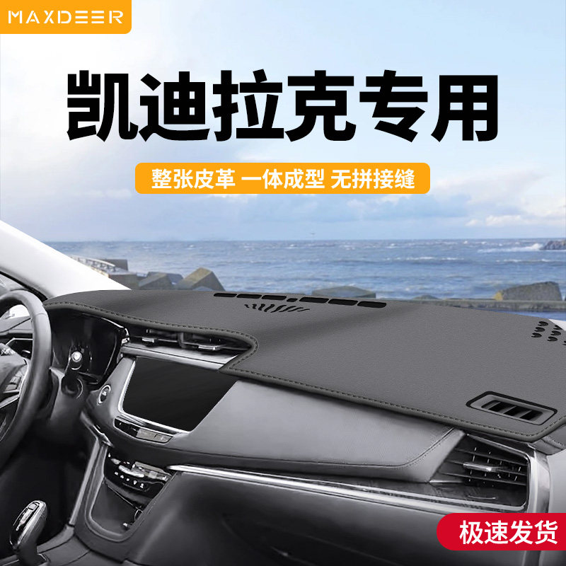 适用于凯迪拉克xt5中控台防晒避光垫xt4内饰装饰ct5 xts仪表盘CT6