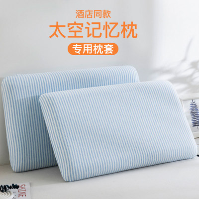 亚朵星球纯棉深睡枕慢回弹记忆枕枕头套70x42x10cm第二代记忆枕套