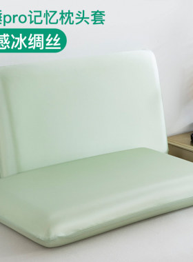 亚朵星球冰丝凉感记忆棉枕头套70x42x10cm8夏季x40x6专用记忆枕套