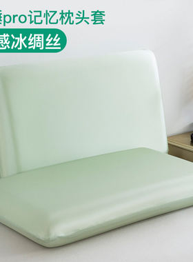 亚朵星球冰丝凉感记忆棉枕头套70x42x10cm8夏季x40x6专用记忆枕套