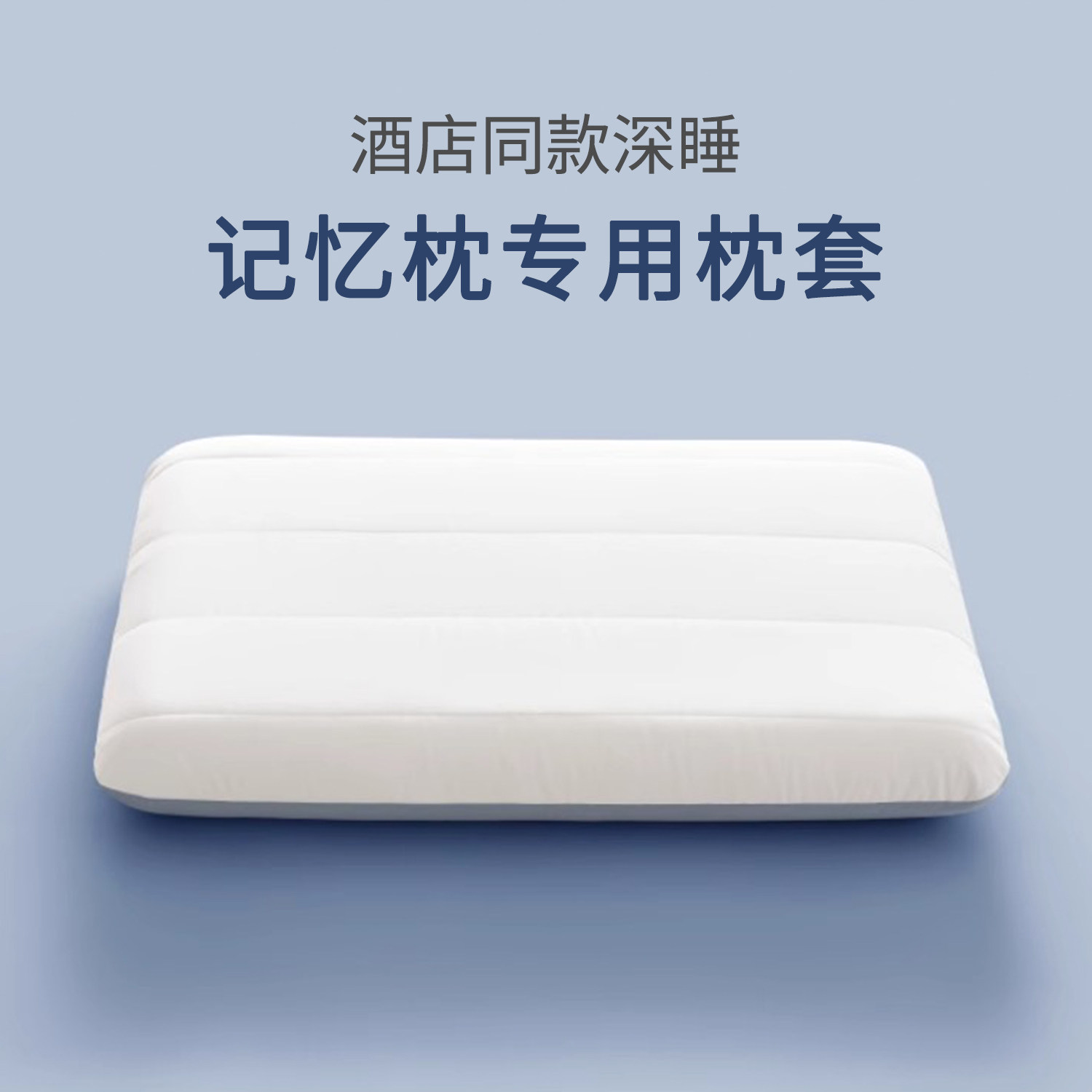 亚朵星球深睡pro枕头套酒店记忆棉42x70x8cm专用全棉2026新款枕套图片
