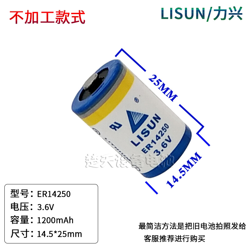 。LISUN力兴ER14250 3.6V 1/2AA定位装置仪器仪表台达PLC编程器电