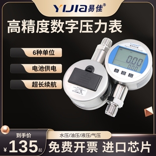 易佳智能精密数字压力表高精度数显压力表水压负压气压表不锈钢YW