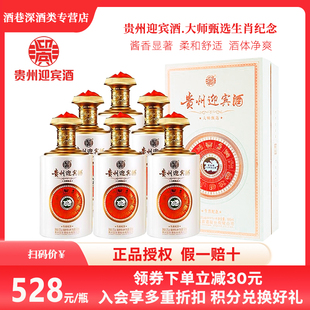 贵州迎宾酒大师甄选生肖纪念53度酱香型白酒纯粮食整箱500ml 6瓶