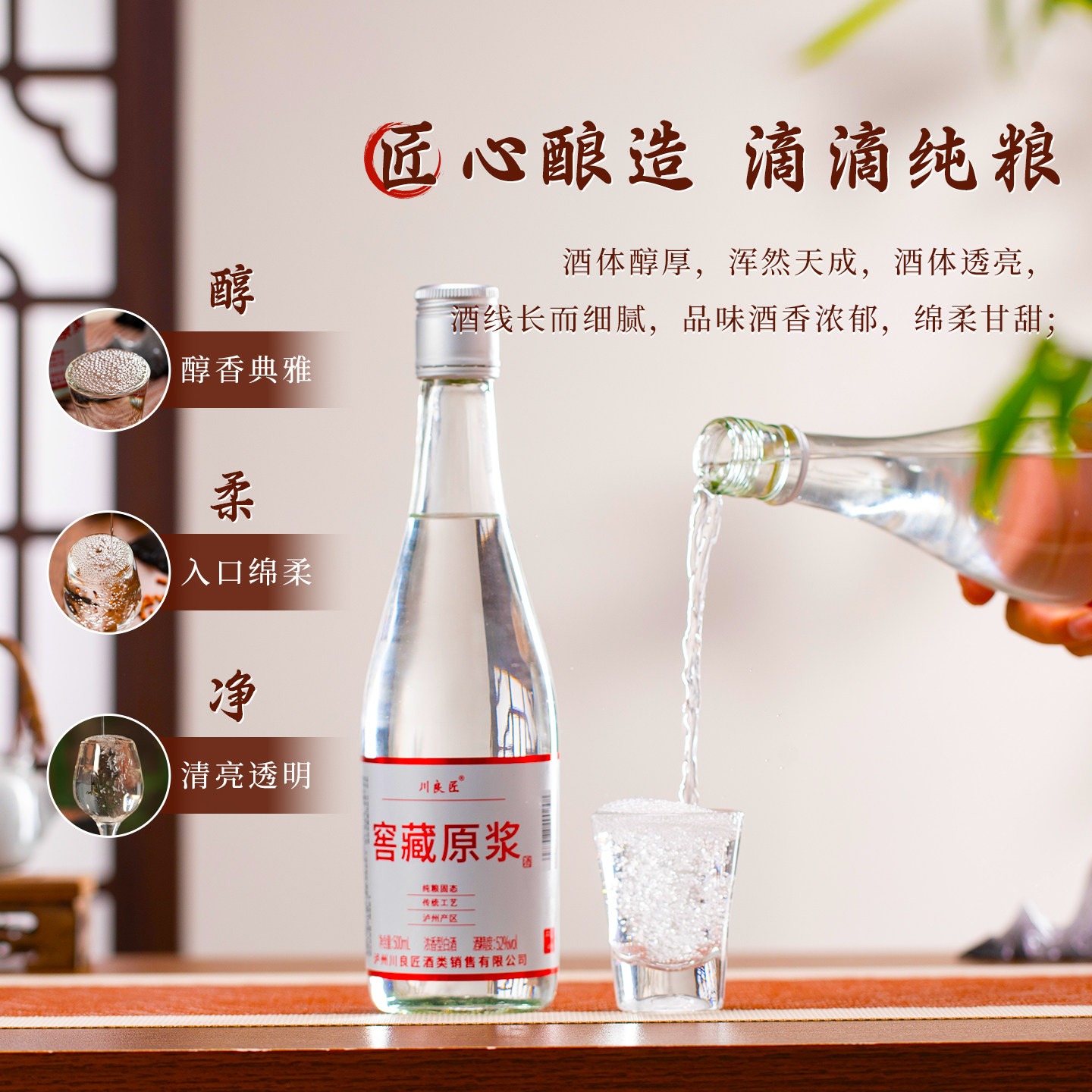 泸州川良匠窖藏原浆酒52度浓香型纯粮食白酒整箱500ml*6瓶口粮酒