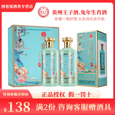 贵州王子酒500ml酱香型白酒