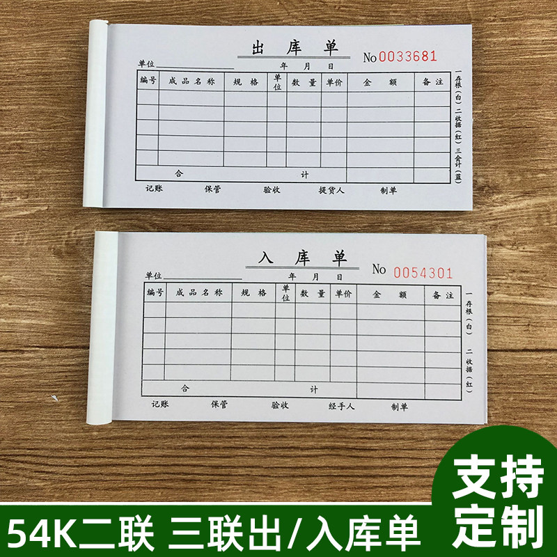 加厚出库单和入库单二联三联无碳复写单据仓库出入库出货单可定制
