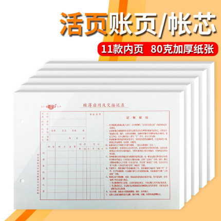 活页账本芯账芯会计账本分类账簿替换芯手账套装明细帐页会计用品