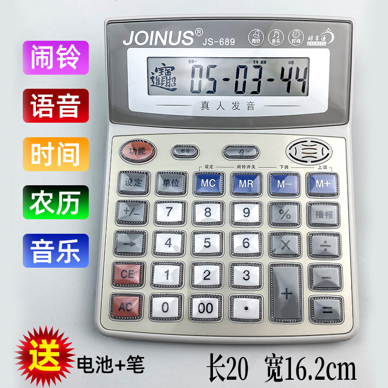 众成语音计算器689高颜值计算机大音量商用办公财务通用计算器