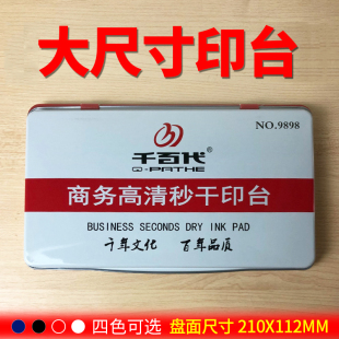 千百代紅色快干印臺印泥印章印油速干紅印大號金屬外殼方形財務(wù)