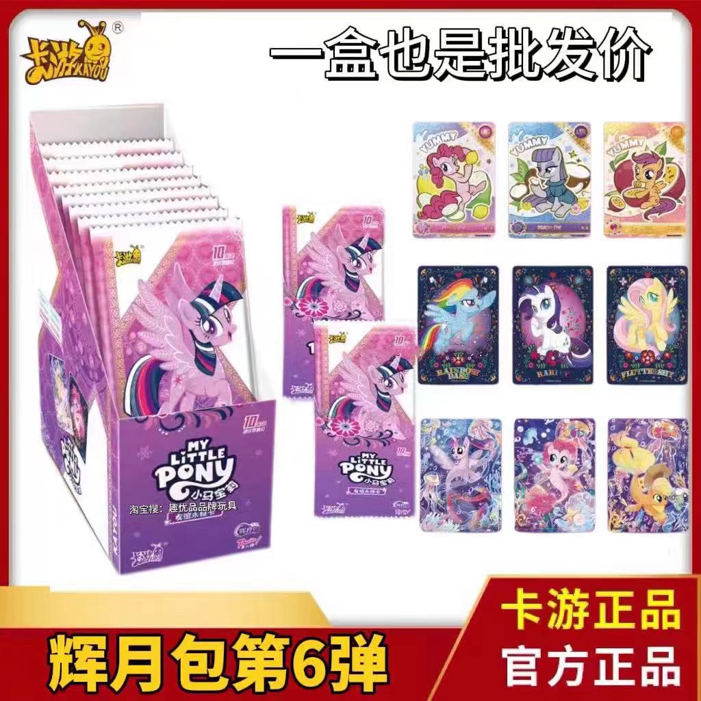 正版卡游辉月5一整盒小马宝丽莉卡片sc黑背6彩虹包三弹必中六