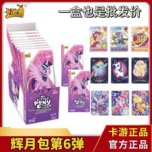 正版卡游辉月5一整盒小马宝丽莉卡片sc黑背6彩虹包三弹必中六