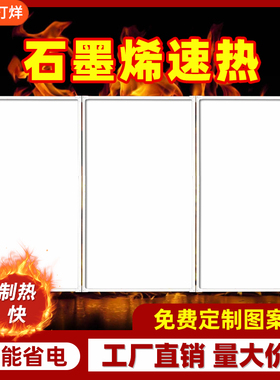 石墨烯壁画取暖器碳晶发热板家用电暖气片墙暖省电热板壁挂式墙贴