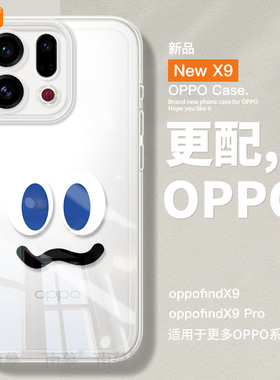 橙色表情包适用OPPOFindX9手机壳FindX9Pro保护套OPPO新款Find硅胶X9全包防摔Find9X外壳findx8高级感x7女x6