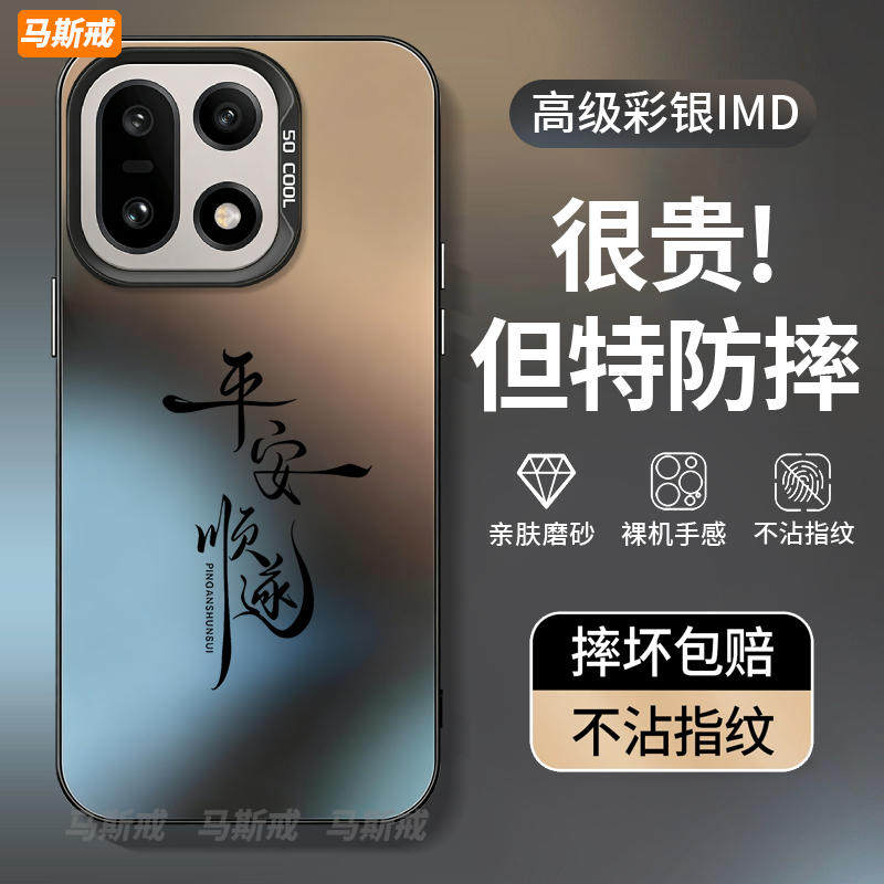 【平安顺遂手机壳】全型号