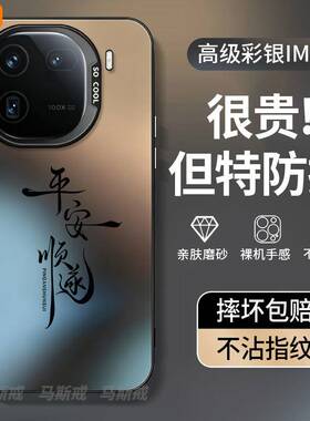 平安顺遂适用iQOO12手机壳vivoiQOO12pro新款iQ0012por爱酷ipoo套iqqo磨砂iooq防摔lqoo外后壳vivoiq保护vivo