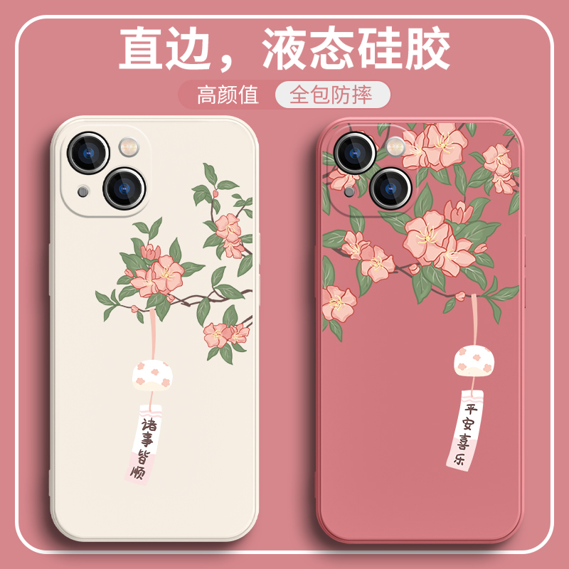 适用iPhone14promax手机壳15新款苹果13pro平安喜乐12诸事皆顺mini文字11简约xsmax液态硅胶xr海棠花se套8p