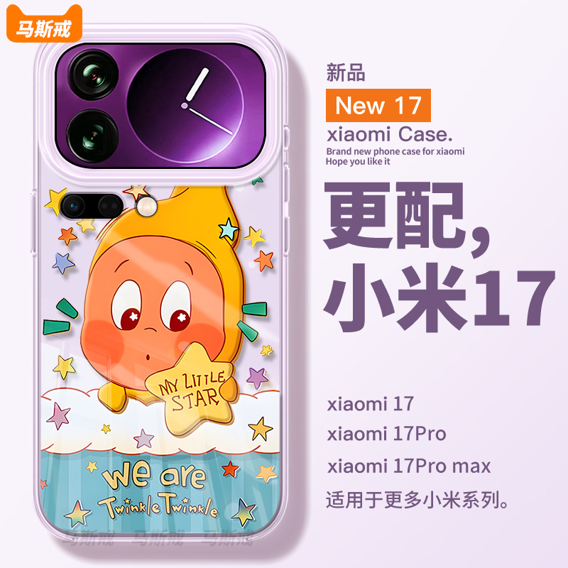 【1比1真机开模】适用小米17pro手机壳17promax新款大头星星人15透明xiaomi14保护por超薄13Ultra卡通12S官10
