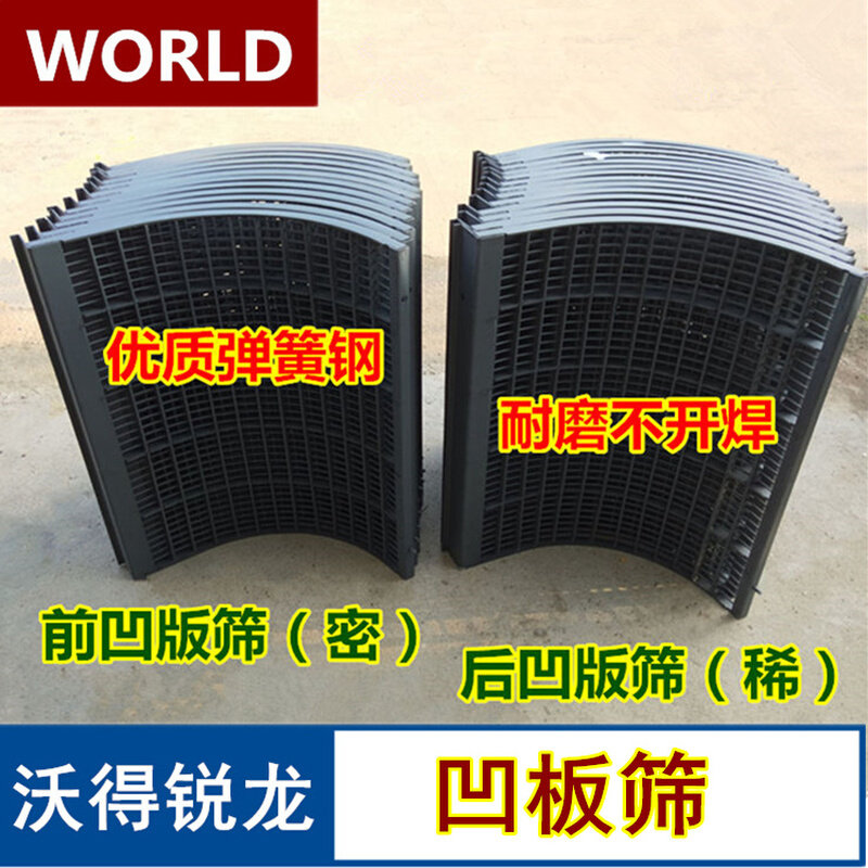 沃得锐龙收割机配件 沃得锐龙凹板筛 脱粒凹板筛 前后凹版筛