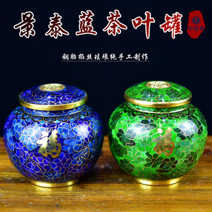北京珐琅景泰蓝福字茶叶罐纯手工紫铜胎掐丝工艺茶室摆件出国礼品