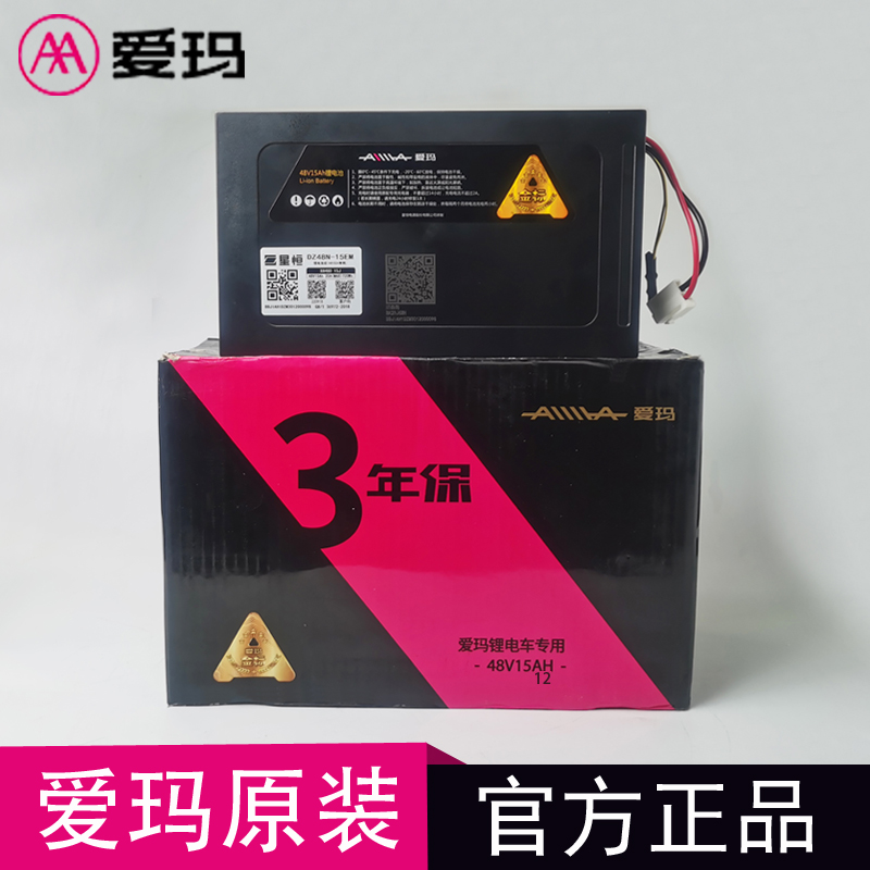 正品爱玛电动车锂电池原装48v12a15a20a24a电瓶车星恒小乐购春生-封面