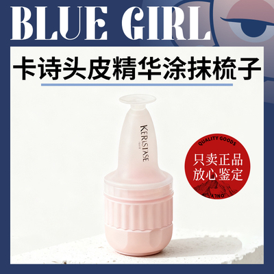 卡诗头皮上药器便携护发梳导液梳