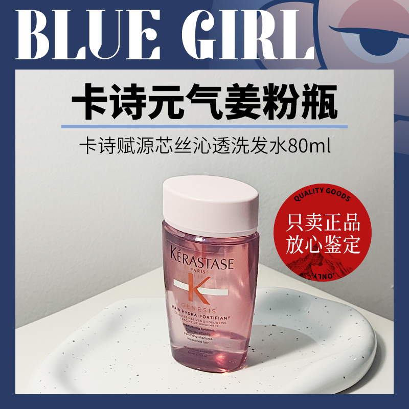 卡诗元气姜洗发水小样80ml赋源芯