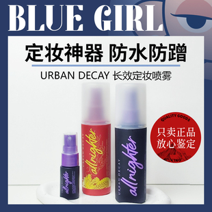 UrbanDecay衰败城市UD定妆喷雾15ml小样持久长效持妆控油干皮保湿