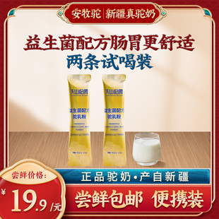 安牧驼正宗新疆骆驼奶粉官方旗舰店益生菌高钙中老年驼奶粉15g 袋