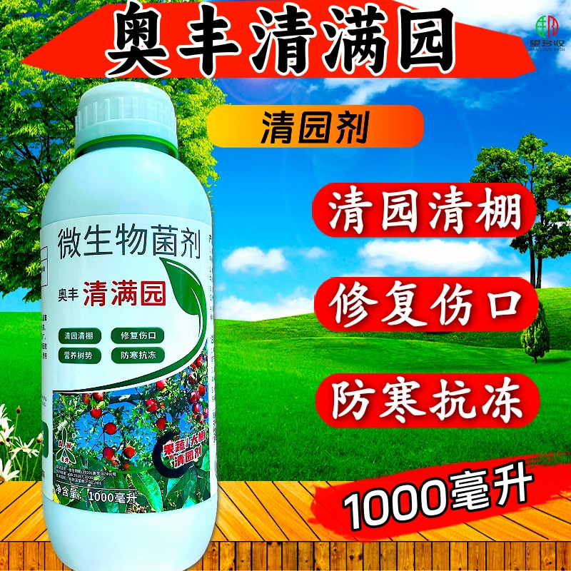 奥丰清满园果树清园清棚防病害修复伤口营养树势1000毫升新型肥料