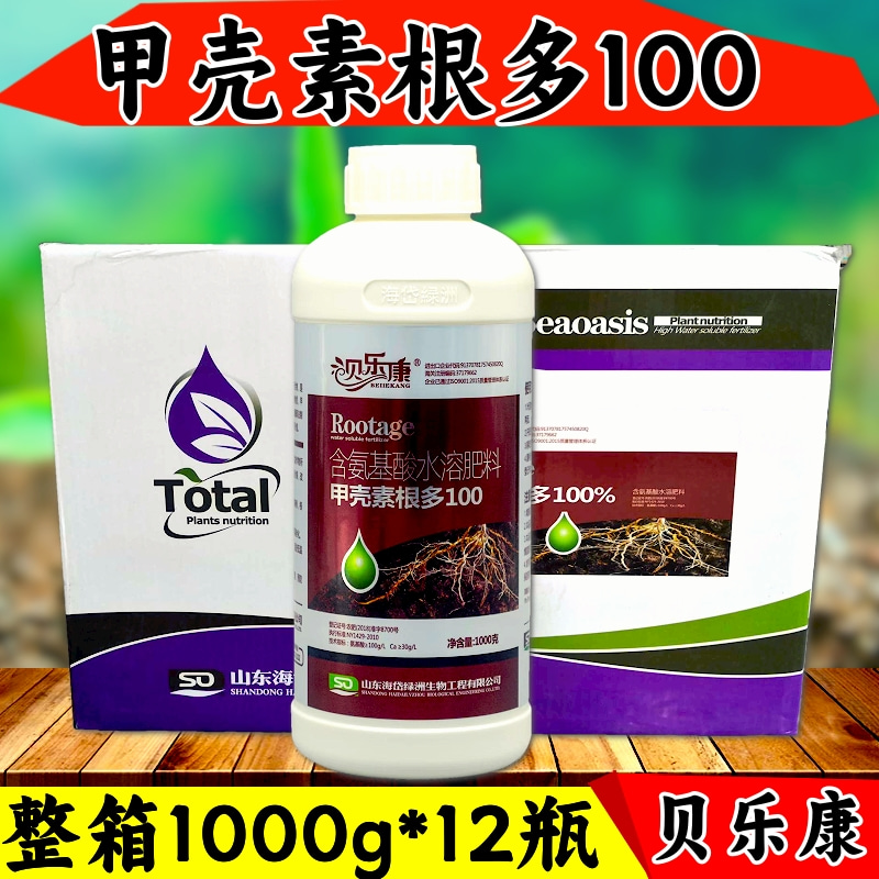贝乐康甲壳素根多100生根剂苗旺根壮绿叶氨基酸水溶肥