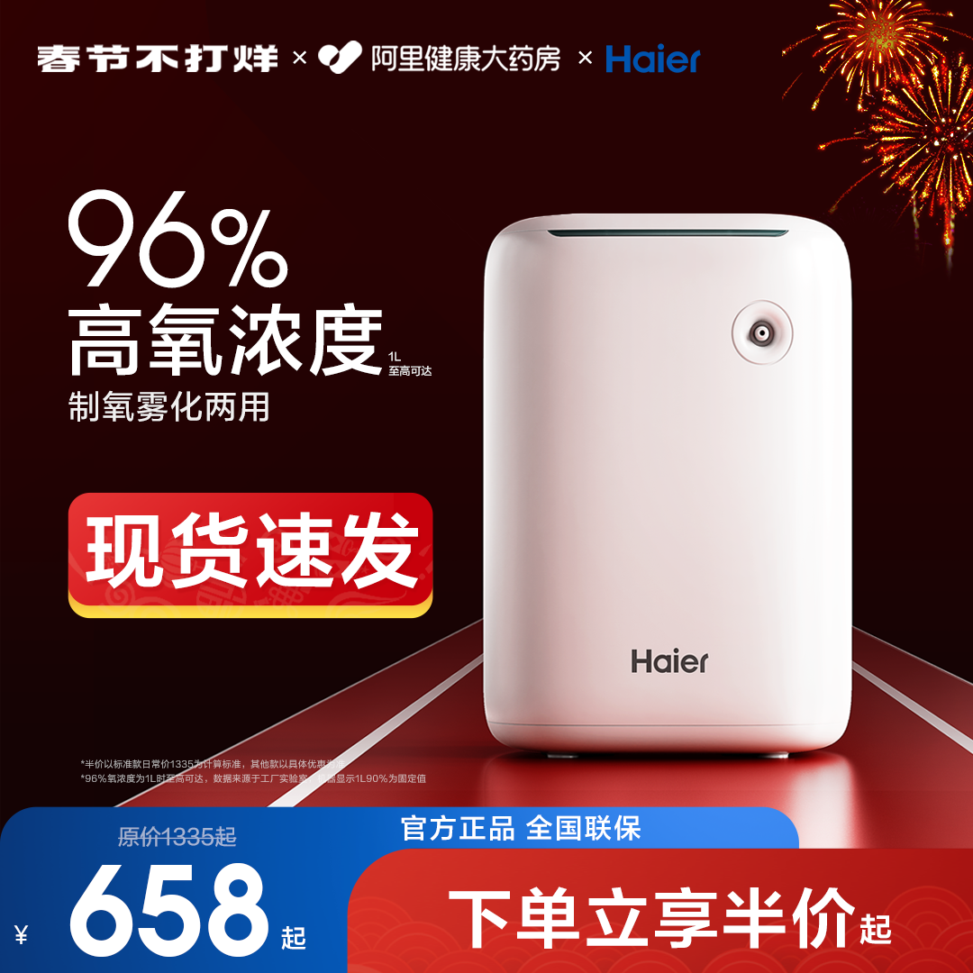 海尔制氧机家用老人孕妇专用高原车载便携式吸氧机雾化一体氧气机
