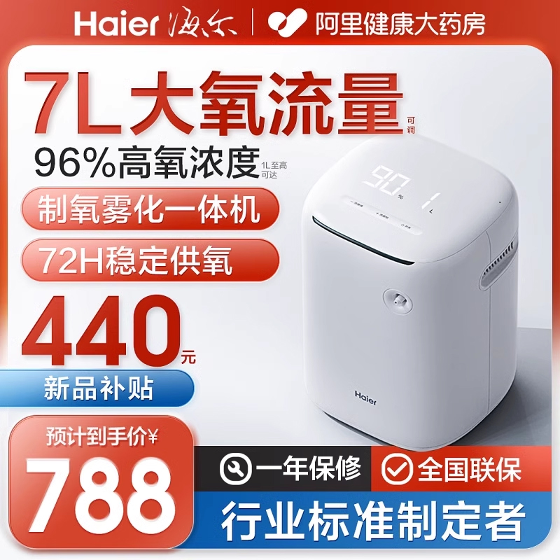 海尔制氧机家用老人孕妇专用高原车载便携式吸氧机雾化一体氧气机