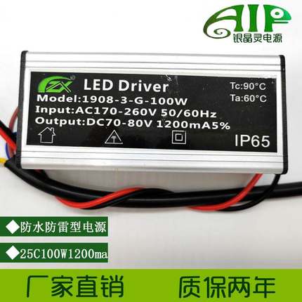 深圳LED驱动电源户外灯投光灯25串50W100W150W隔离恒流防雷镇流器