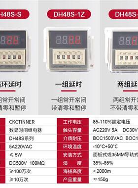数显时间继电器DH48S-S 循环控制时间延时器 220V 24V380V 高品质