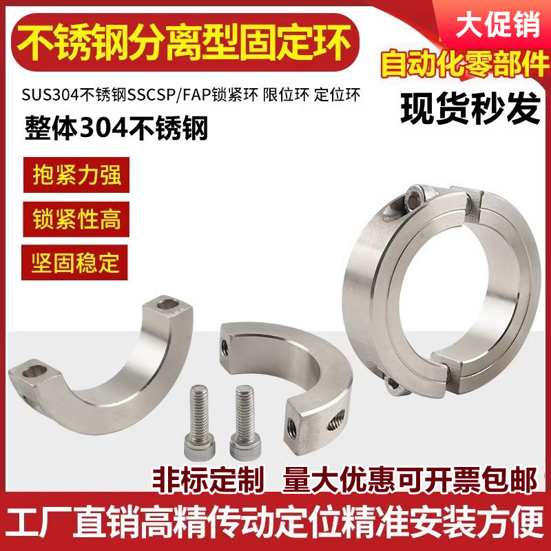 不锈钢304分离型固定环限位轴套