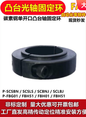 钢凸台开口固定环铝合金凸台分离型p-SCSBR/p-PSCSBR/S45C钢系列